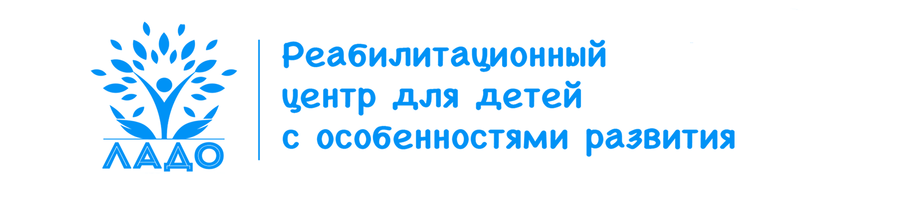 Специализированный центр ЛАДО