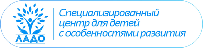 Специализированный центр ЛАДО