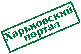 Харьковский Портал